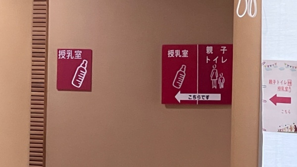 佐久市子ども未来館の親子トイレと授乳室