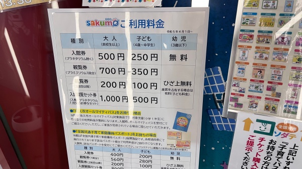 佐久市子ども未来館の料金